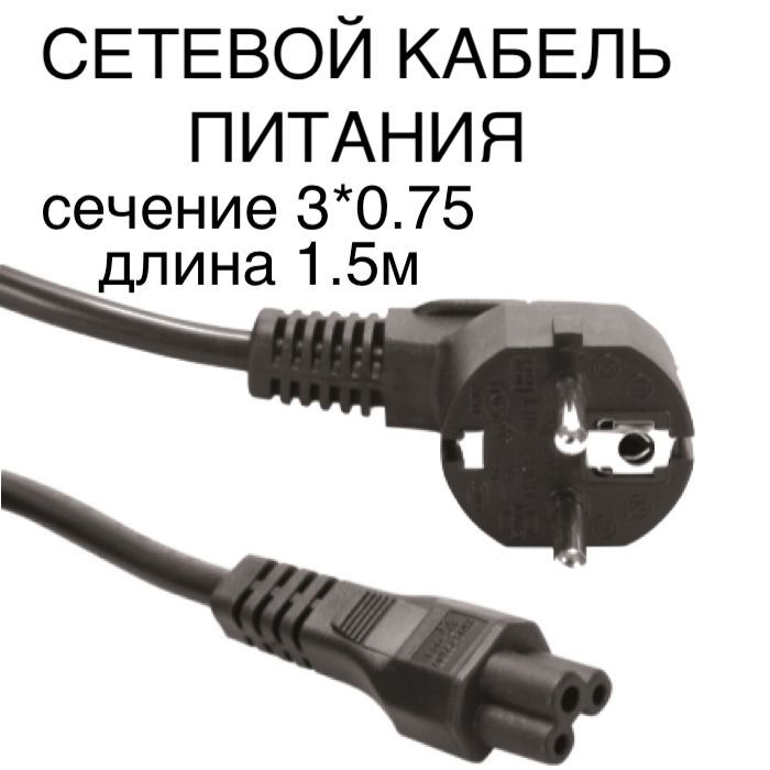 Кабель питания, 1.5 м, черно-серый