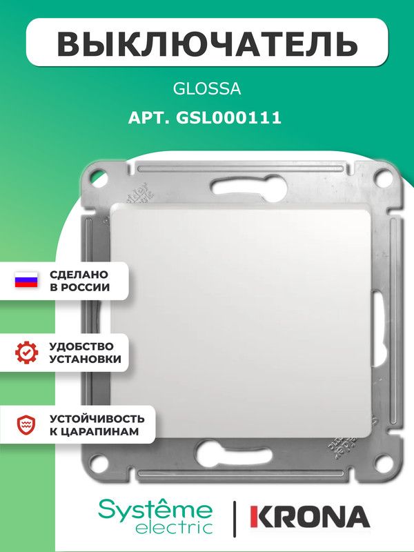 Выключатель одноклавишный Glossa Schneider Electric белый GSL000111