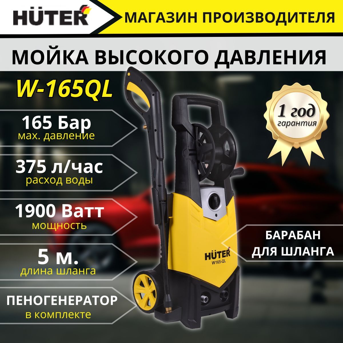 Мойка высокого давления Huter W165-QL, минимойка (165 бар, 1900 Вт, с  функцией самовсасывания), автомойка, керхер - купить в интернет-магазине  OZON с доставкой по России (856815727)