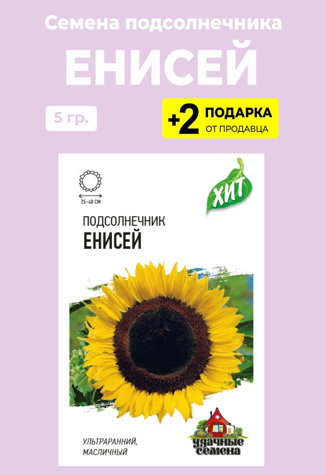 Семена Подсолнечника Енисей Купить