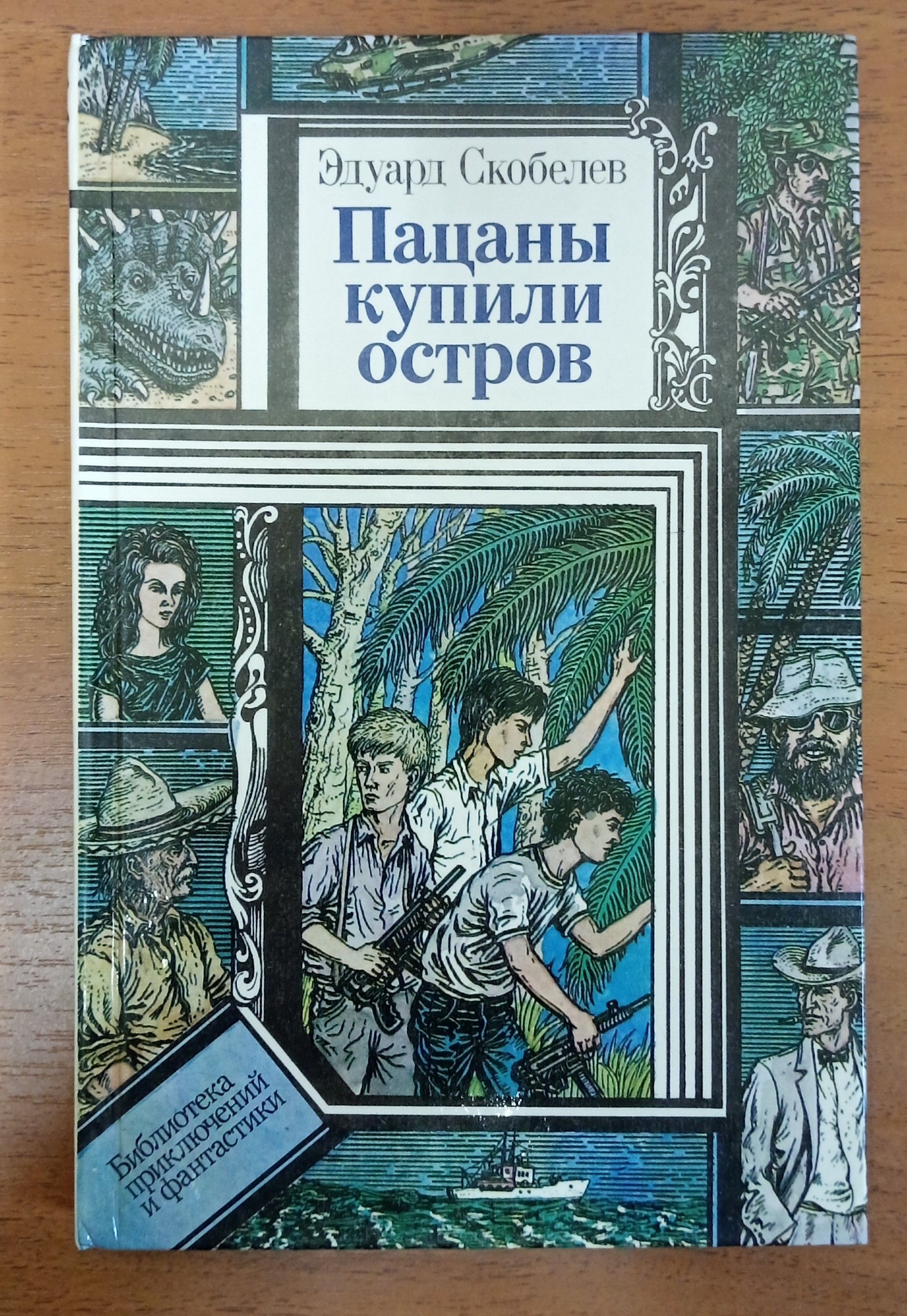 Приключения Арбузика И Бебешки Купить Книгу