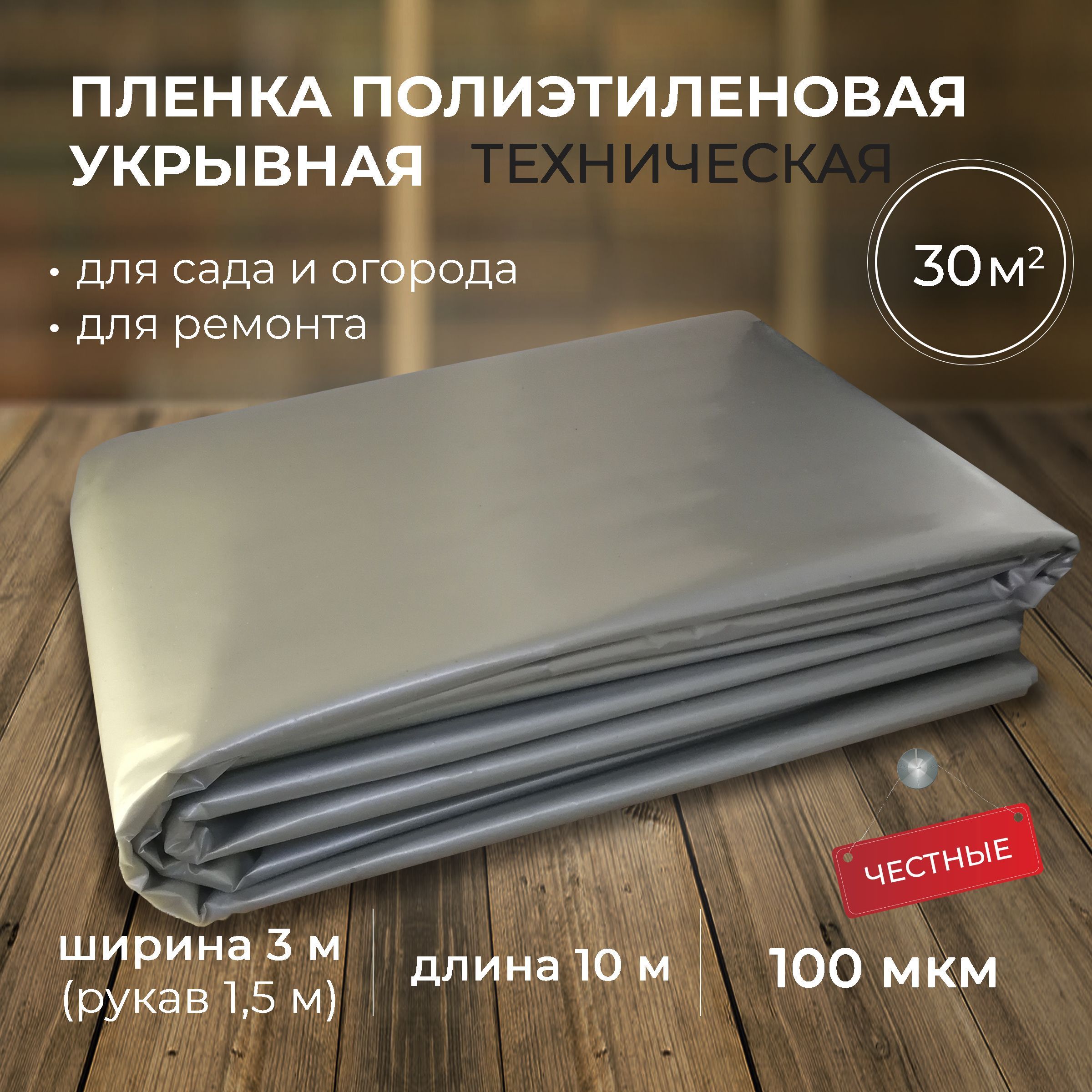Купить Укрывную Пленку 200
