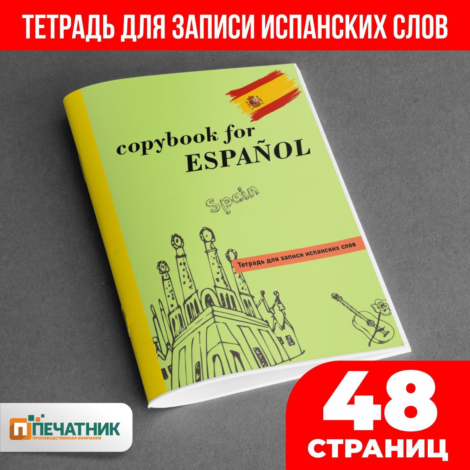 ПечатникТетрадьдлязаписииностранныхслов,1шт.,листов:24