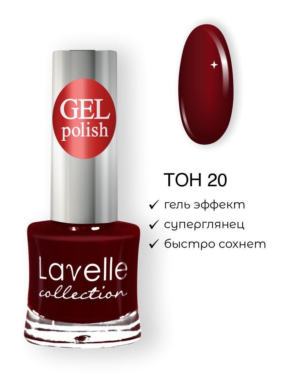 Lavelle Collection лак для ногтей GEL POLISH тон 20 вишневый 10мл