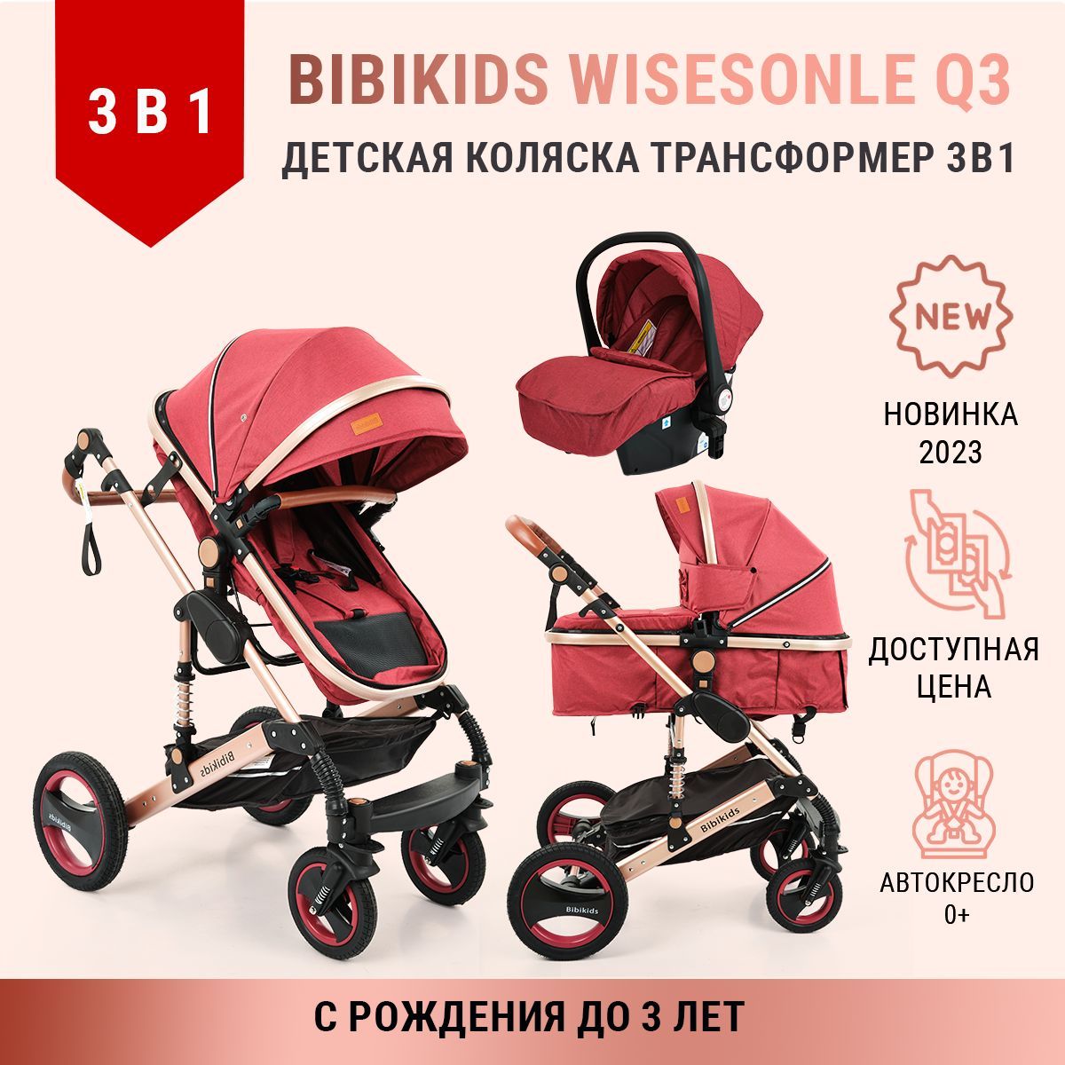 Детская коляска трансформер 3 в 1 BibiKids Q3, для новорожденных, с автокреслом 0+, прогулочная до 3-х лет, Полный комплект