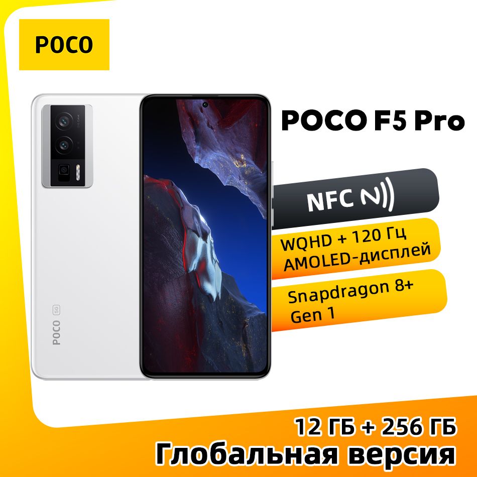 PocoСмартфонPOCOF5Pro5GNFCГлобальнаяверсияподдерживаетрусскийязык12/256ГБ,белый