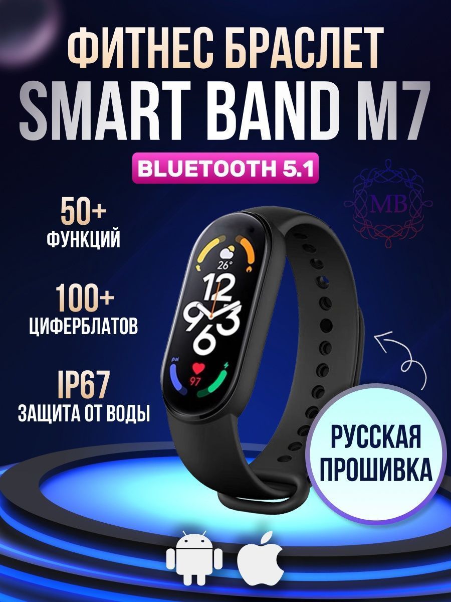 Умные часы Smart Band Фитнес браслет Smart Band M7 / Умные часы /Пульсометр шагомер с измерением давления/спортивные часы, Чёрный. Уцененный товар