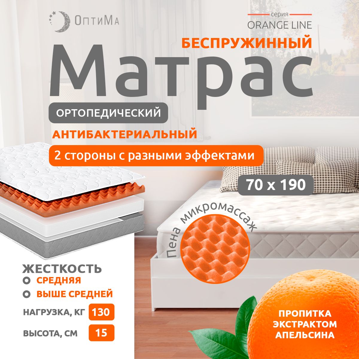 Матрас70х190см,ОптиМа,Беспружинный,Ортопедический,высота15см,смассажнымэффектом