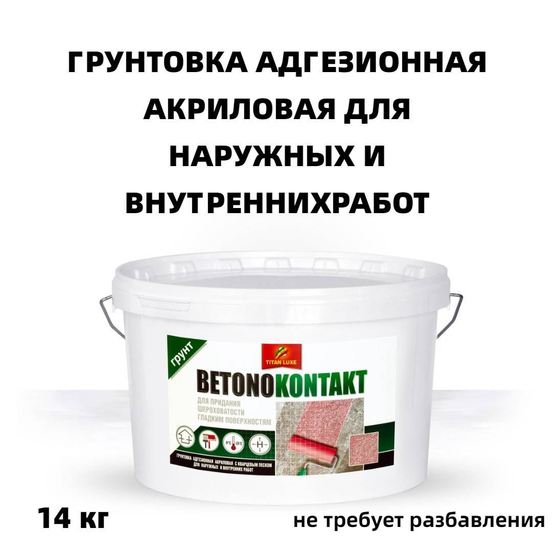 Бетоноконтакт Купить