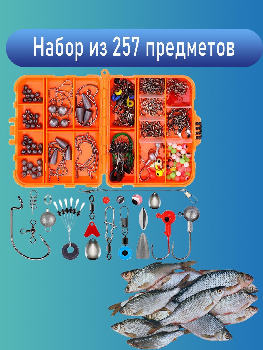 Набор для рыбалки, крючков и грузил, 257 предмета, рыболовные принадлежности и снасти