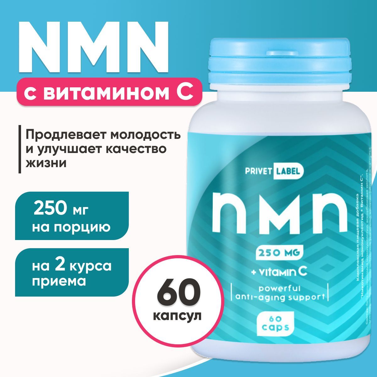 NMN 250 мг + Vitamin C/ Никотинамид мононуклеотид с Витамином C - купить с  доставкой по выгодным ценам в интернет-магазине OZON (1069469761)