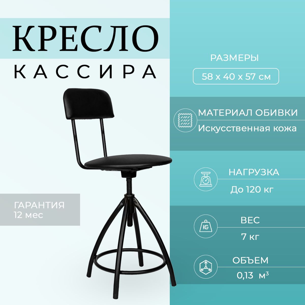 Кресло кассира кс 6