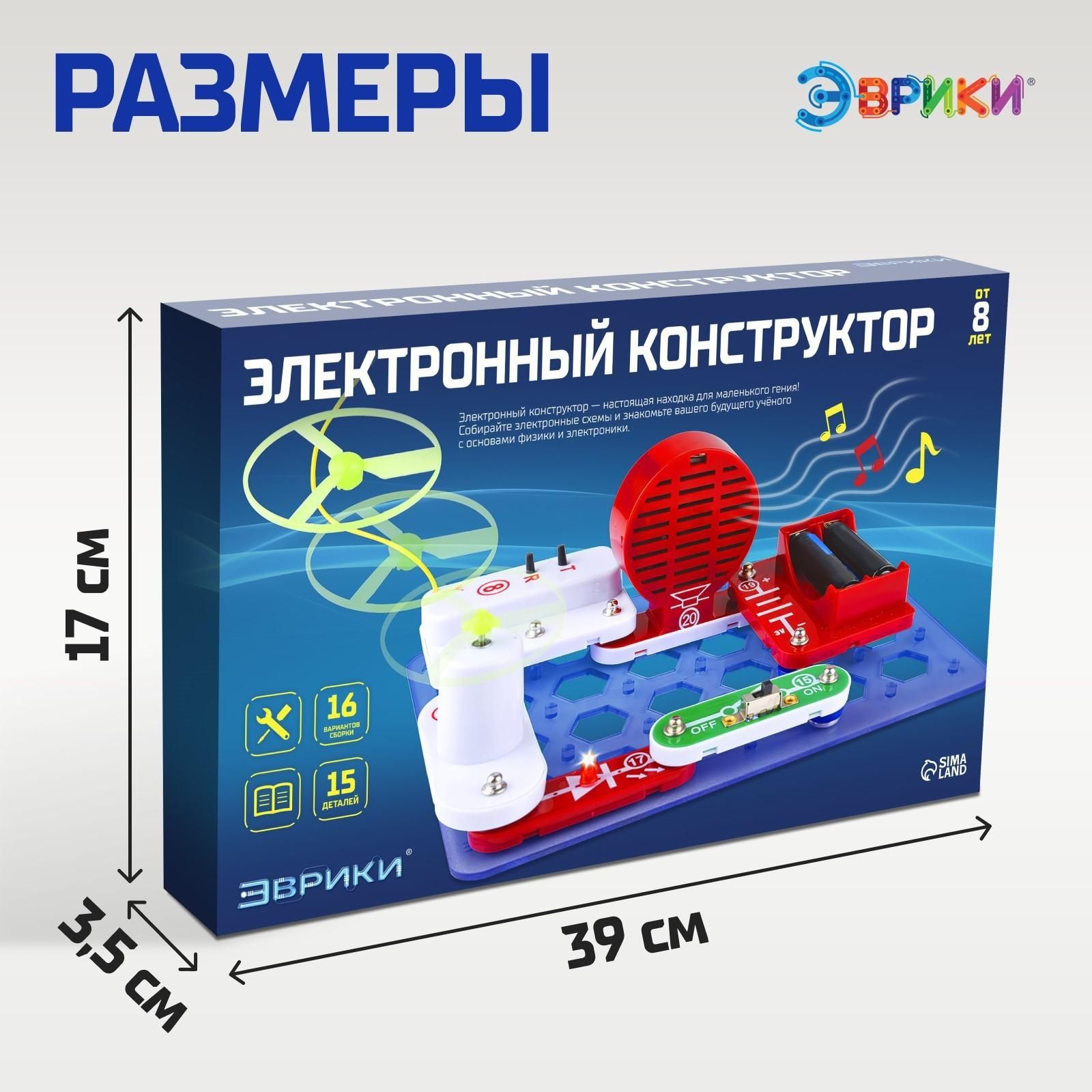 Конструктор электронный Чудеса электроники, 16 схем, 14 деталей