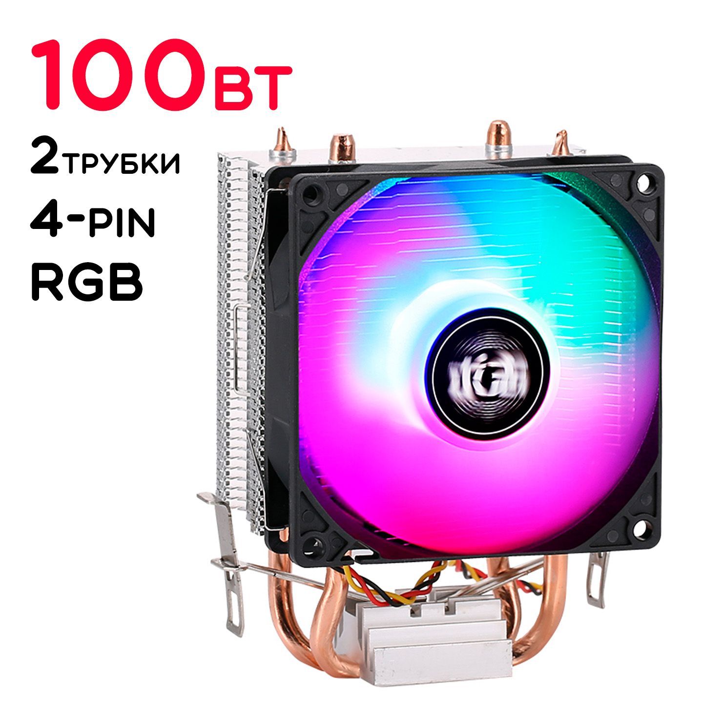 Кулер для процессора 100Вт QiuZhi QZ700-RGB-PWM башенного типа 4-pin RGB подсветка