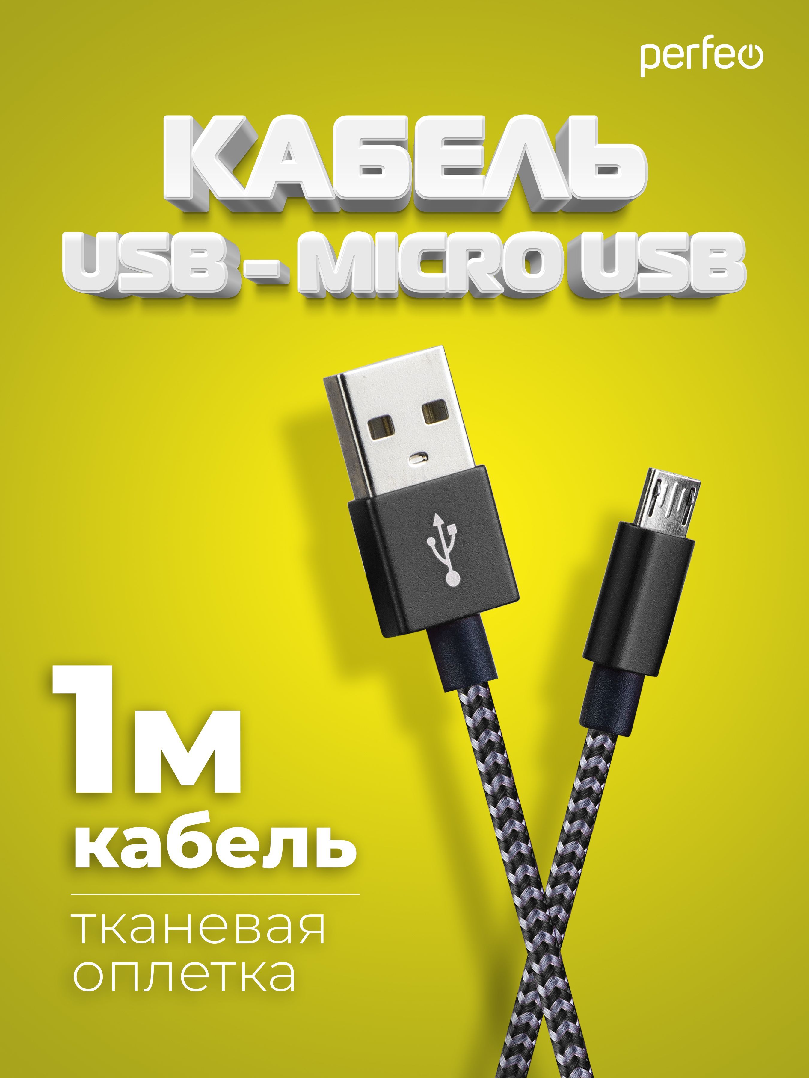 КабельUSB2.0Aвилка-MicroUSBвилка,черно-белый,длина1м.(U4801)