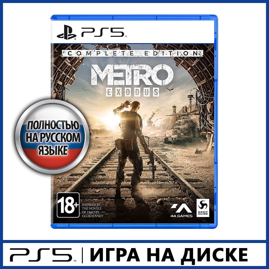 Игра Metro: Exodus. Complete Edition (PlayStation 5, Русская версия)