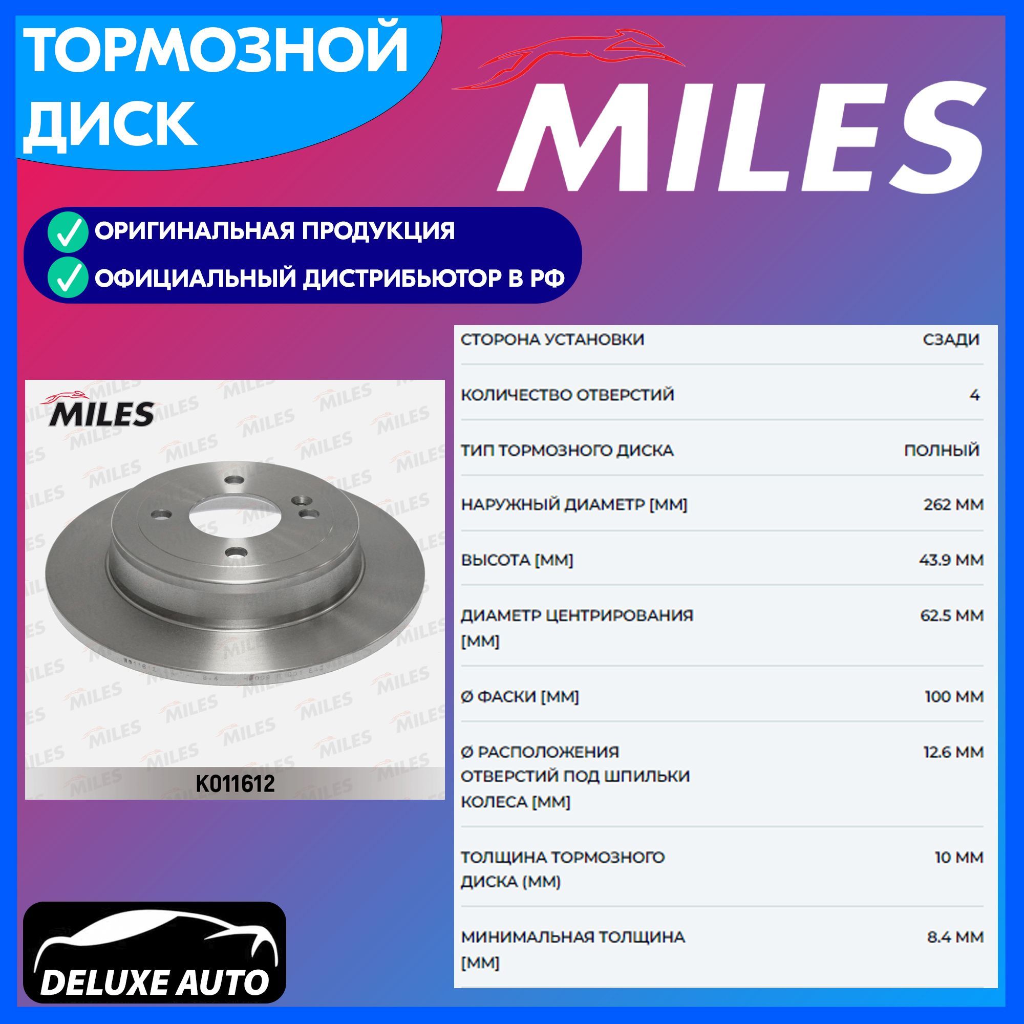 Товар miles