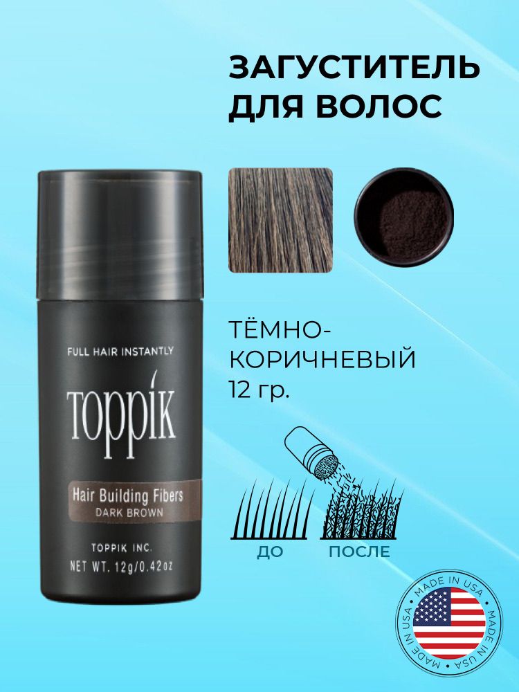 Загуститель для волос Toppik темно-коричневый 12 гр.