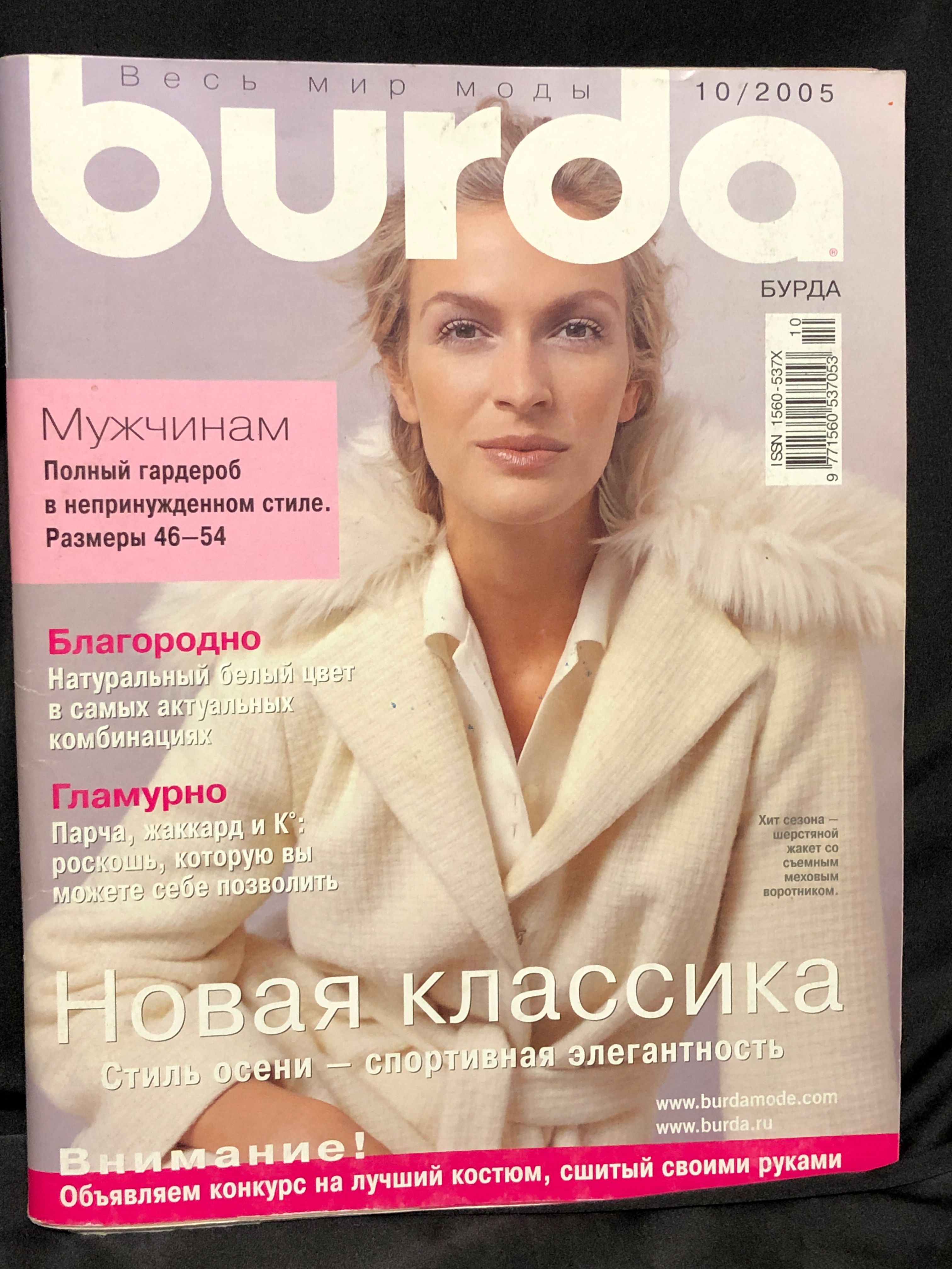 Бурда 10 2025