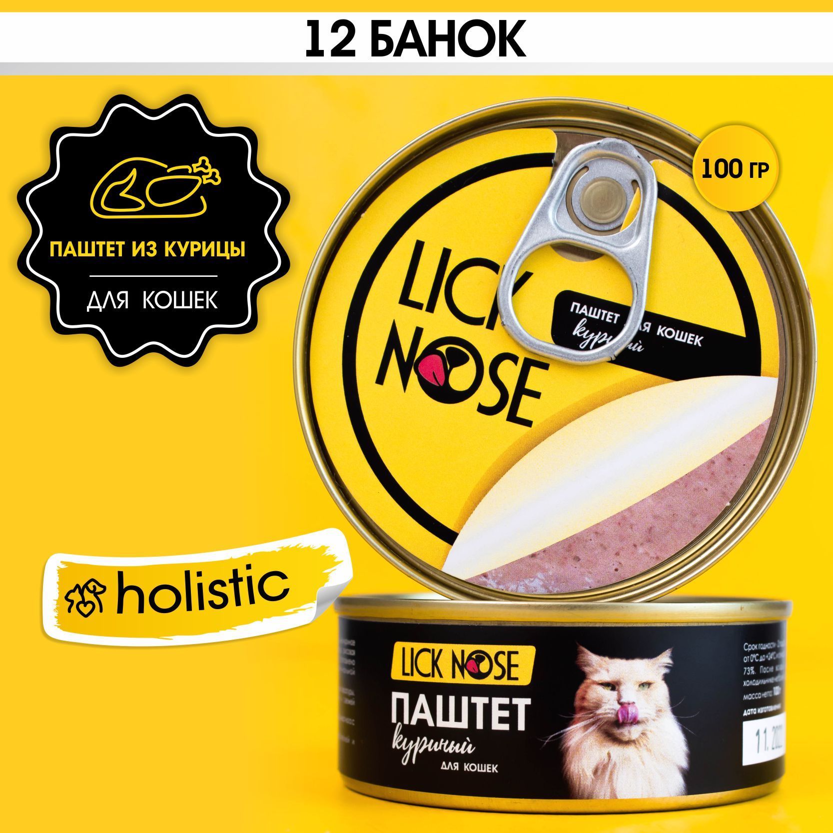 Консервы для кошек Lick Nose паштет куриный 12 шт х 100 гр