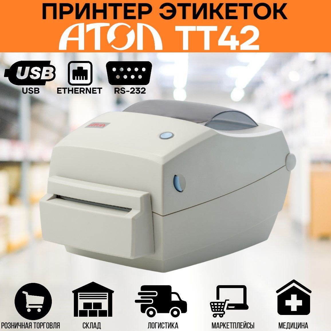 Комус принтер. Атол тт42. Отрезчик к принтеру Атол тт42. Нож для принтера Атол тт42. Принтер Атол тт42