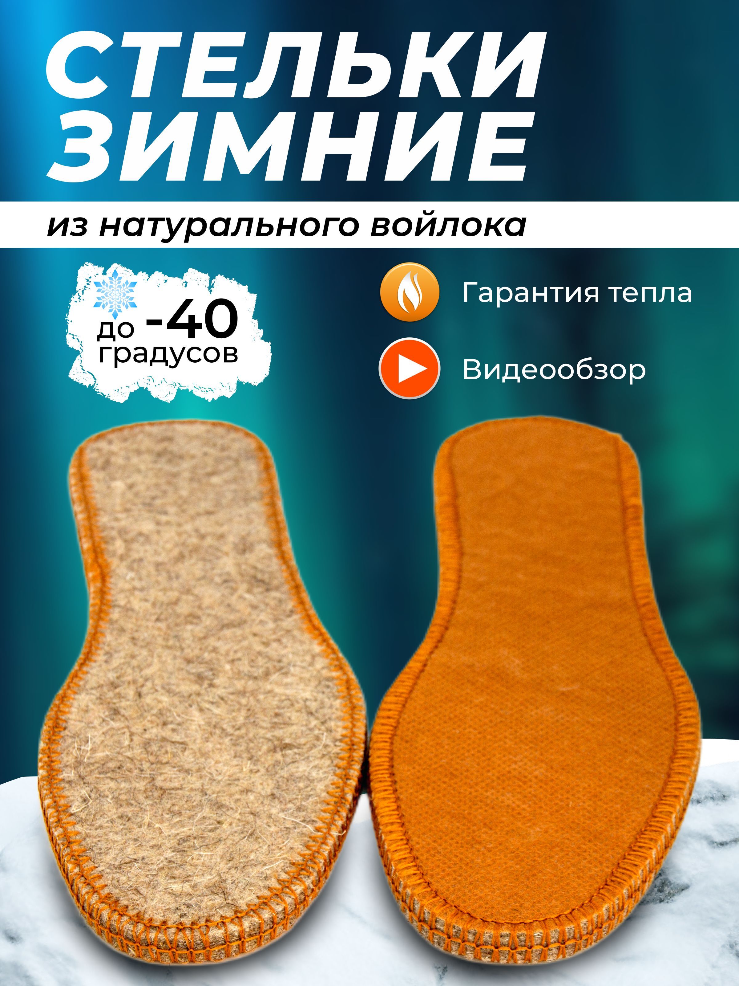 WINTER PROJECT стельки из натурального меха ягненка