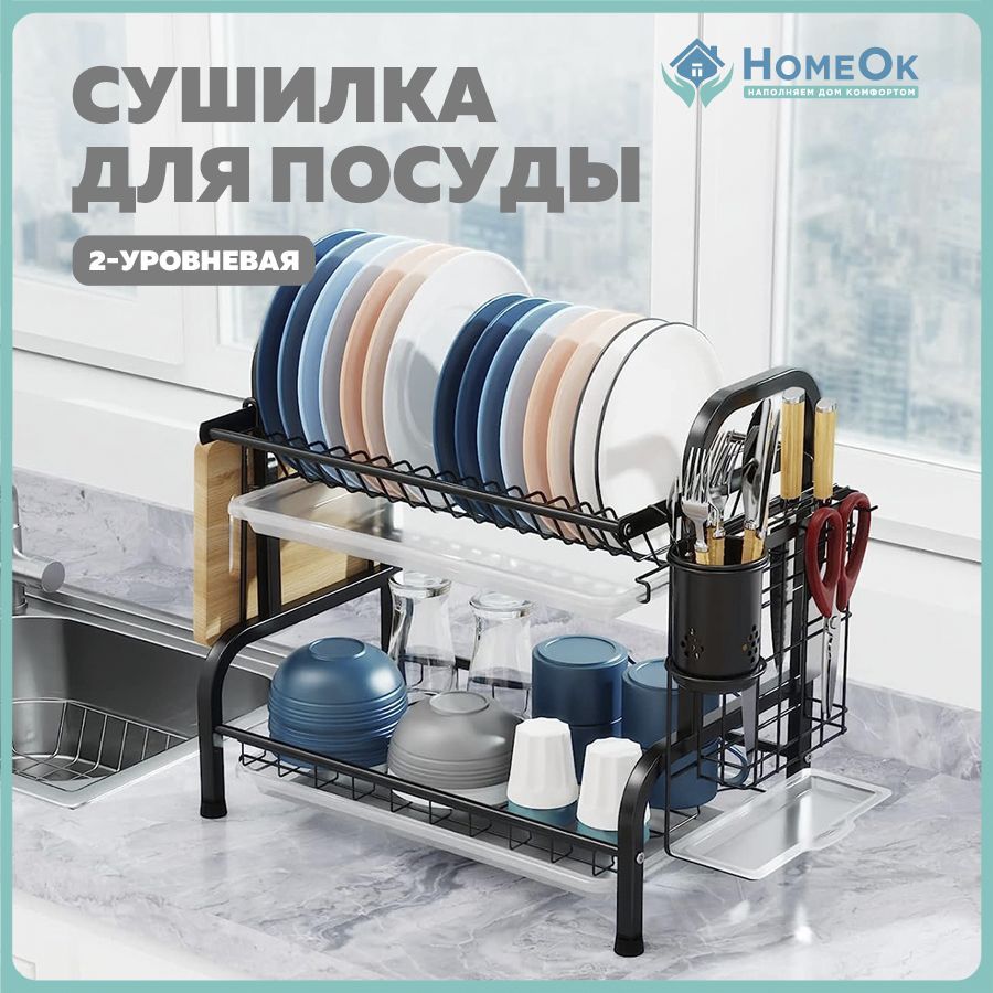 HomeOk Сушилка для посуды , 41 см х 26 см х 41 см, 1 шт