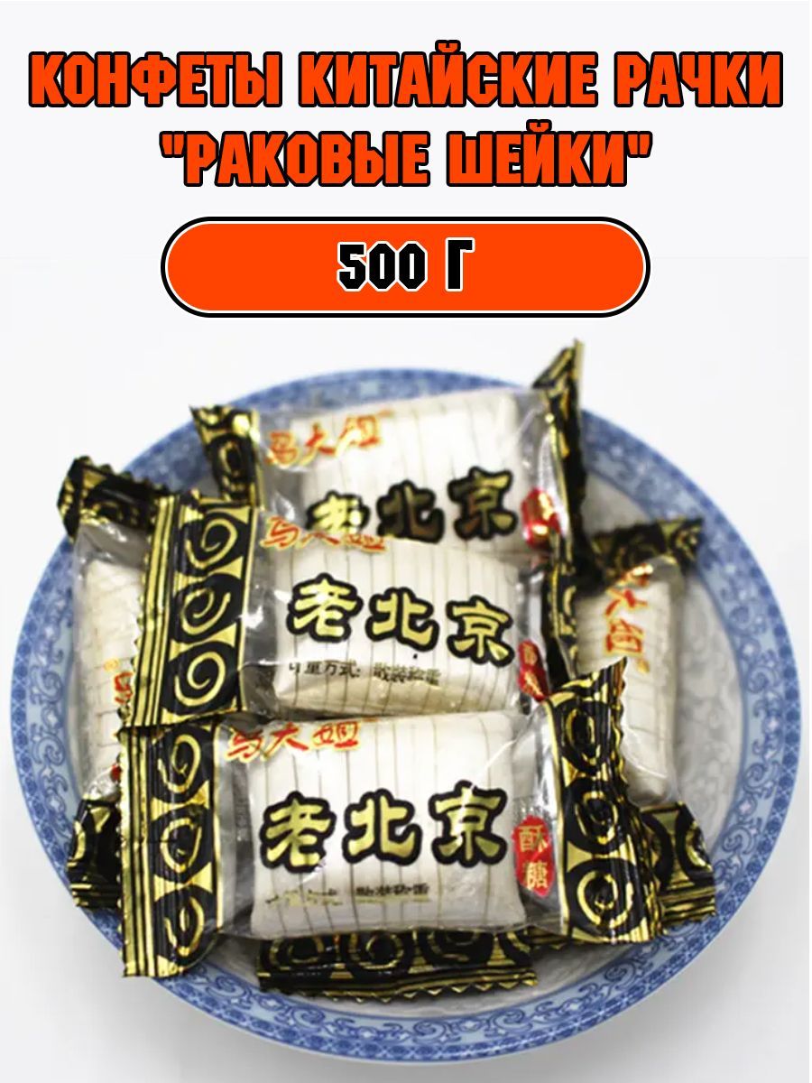 Конфеты рачки