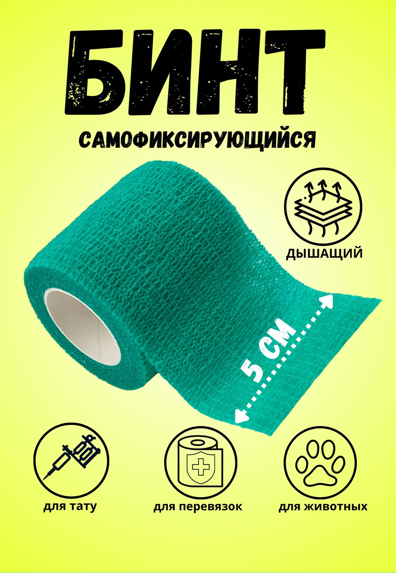 ярд+ока. бинт для оке. салатовые бинты. бинт ньюфарм 5х10 марлевый стерильный. бинт стерильный 5х10.