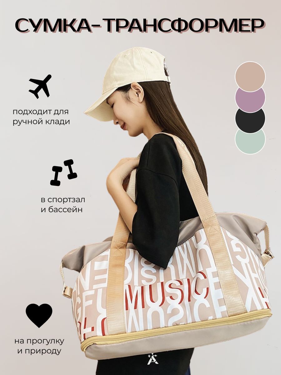 Спортивная сумка-трансформер для путешествий, повседневной жизни, на плечо