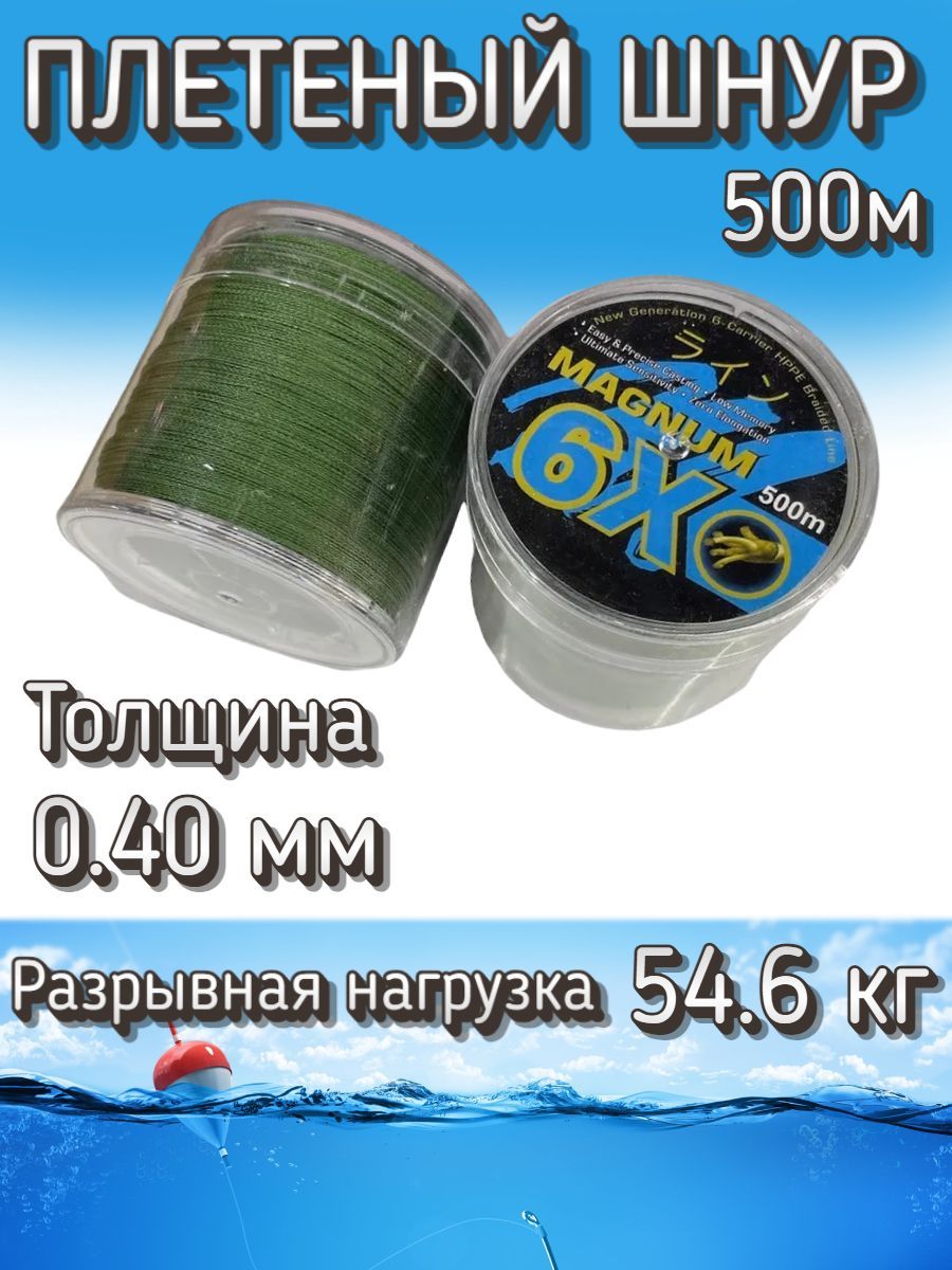 Плетеный шнур Komandor Magnum 6X 0.40 мм (54.6 кг), 500 м