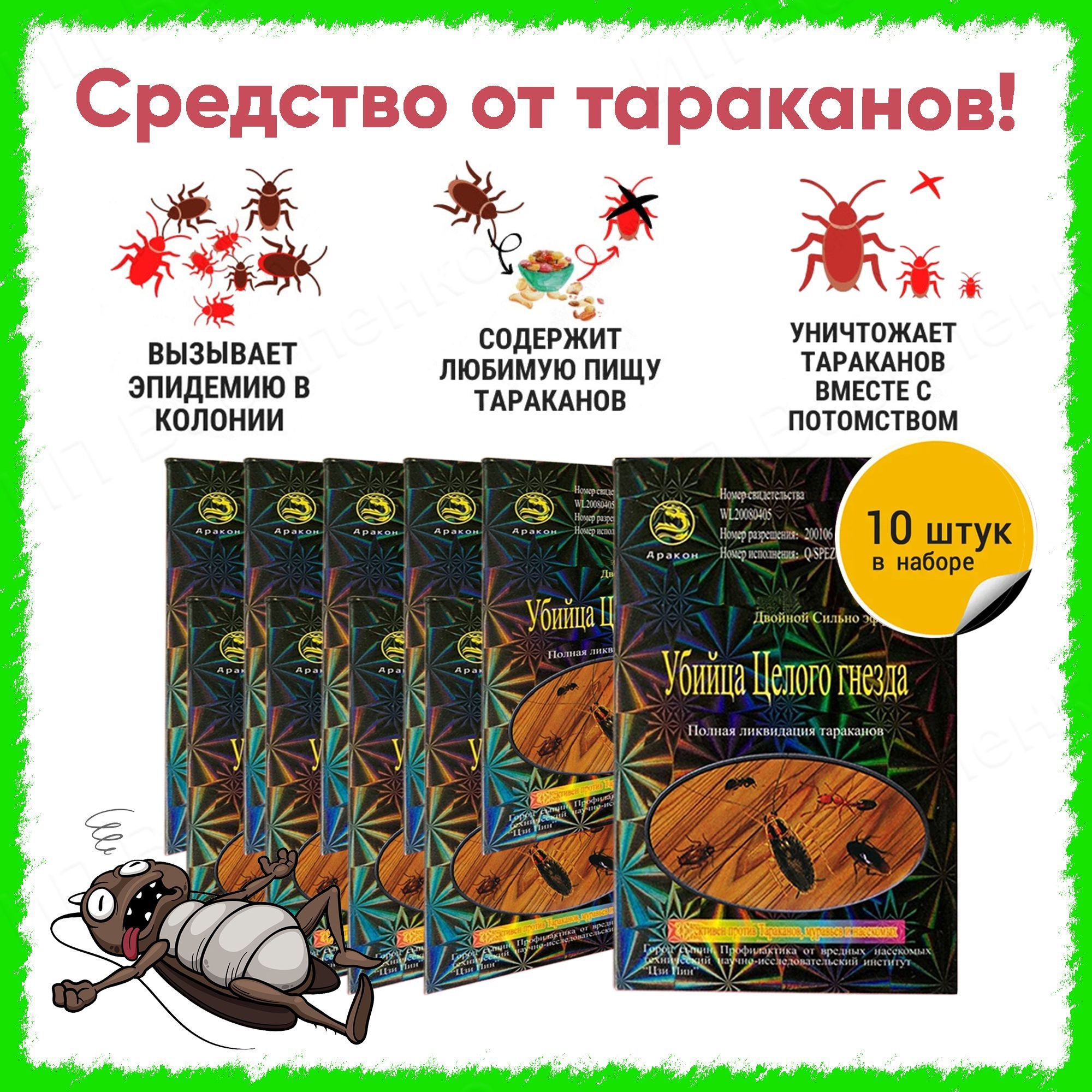 Убийца целого гнезда Китайское средство от тараканов Комплект из 10шт -  купить с доставкой по выгодным ценам в интернет-магазине OZON (599496215)