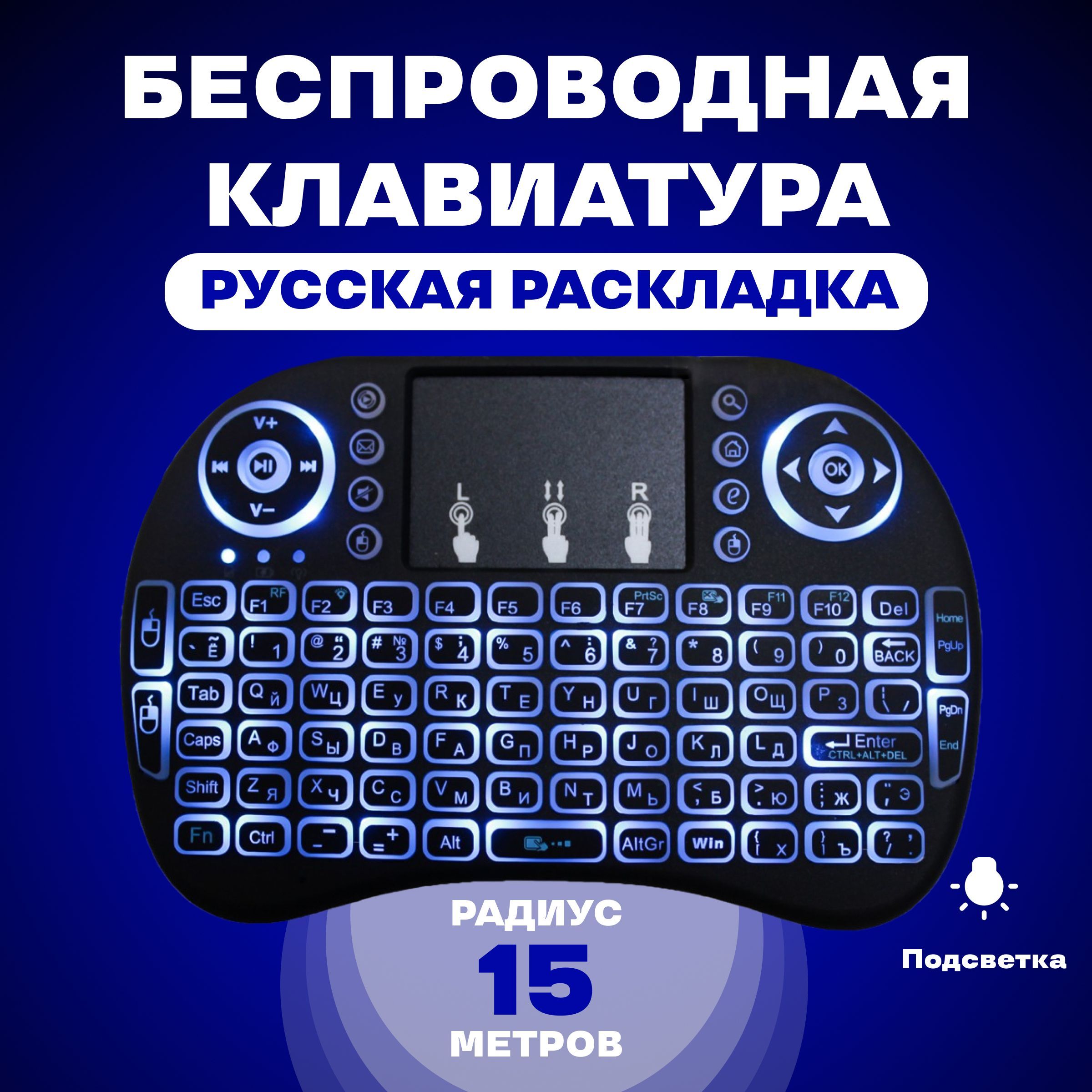 Беспроводная Мини клавиатура i8-b Keyboard с русской раскладкой и подсветкой