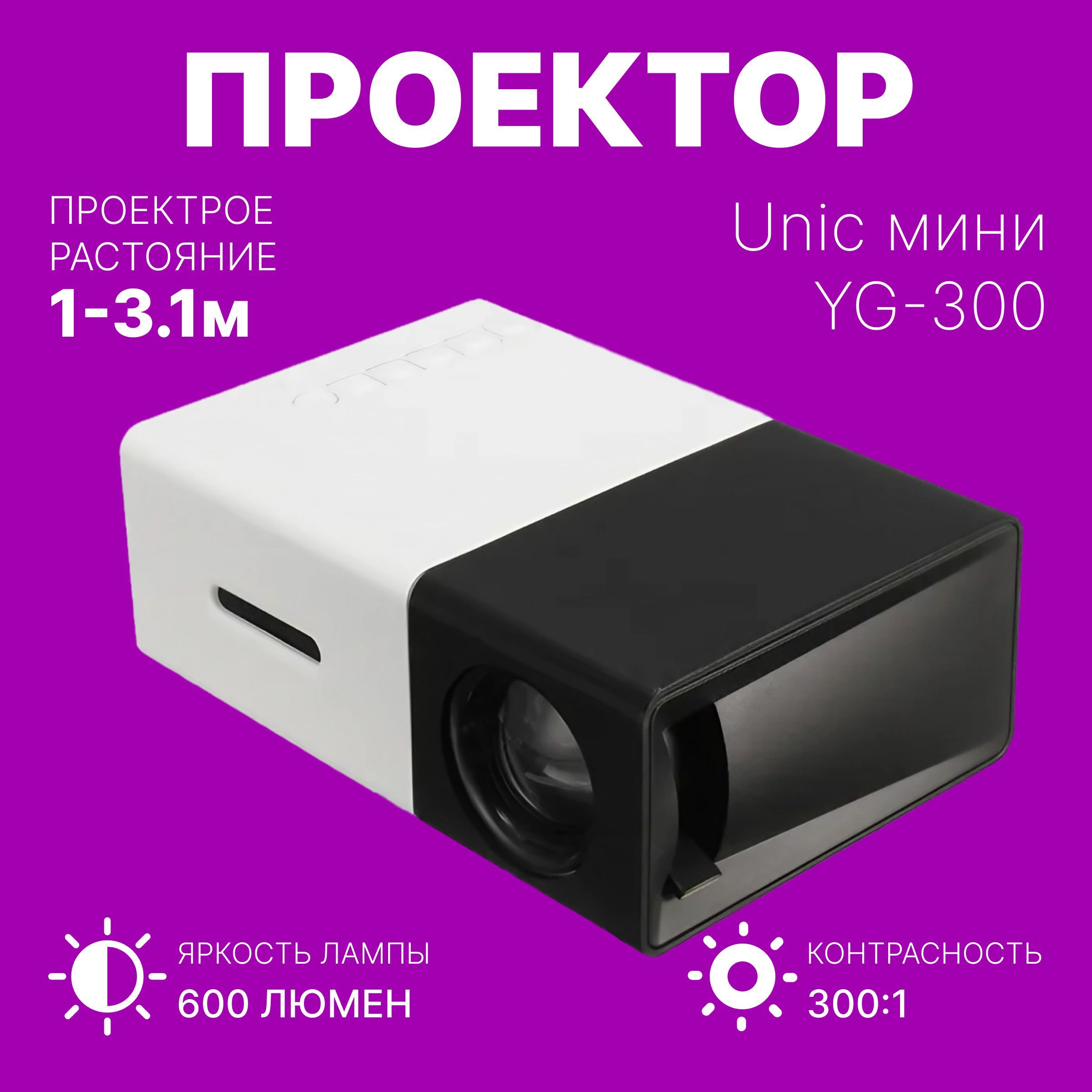 Проектор Lemon Tree YG-300_Black купить по доступной цене с доставкой в  интернет-магазине OZON (348185317)