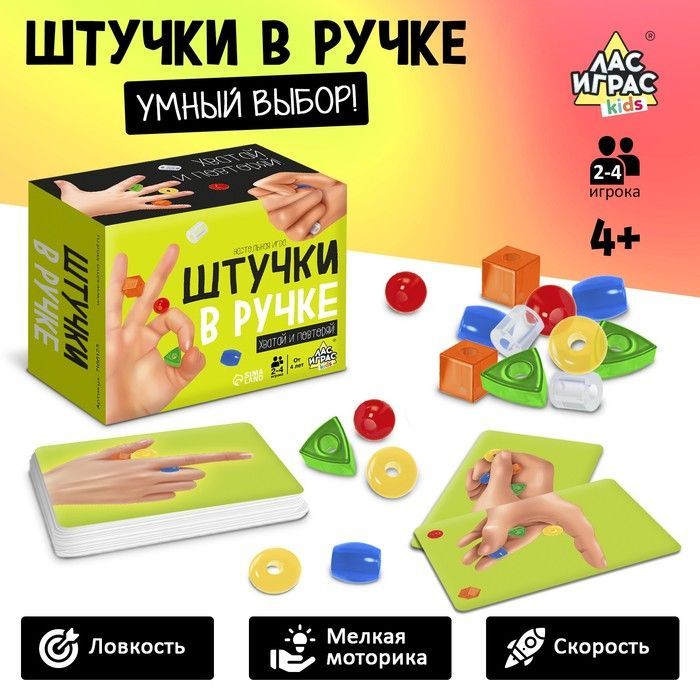 Штучка игра настольная. Модные штучки игра. Лапкоштучки игра настольная. Штучки для игры в школу.