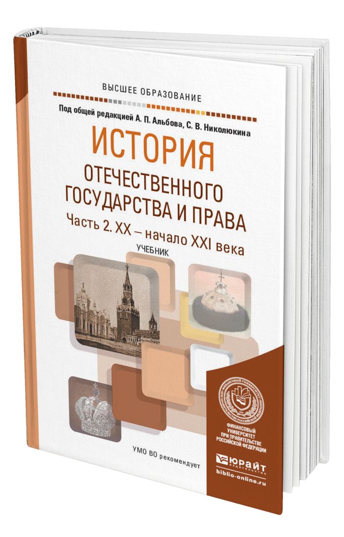 История Отечественного Государства И Права Купить