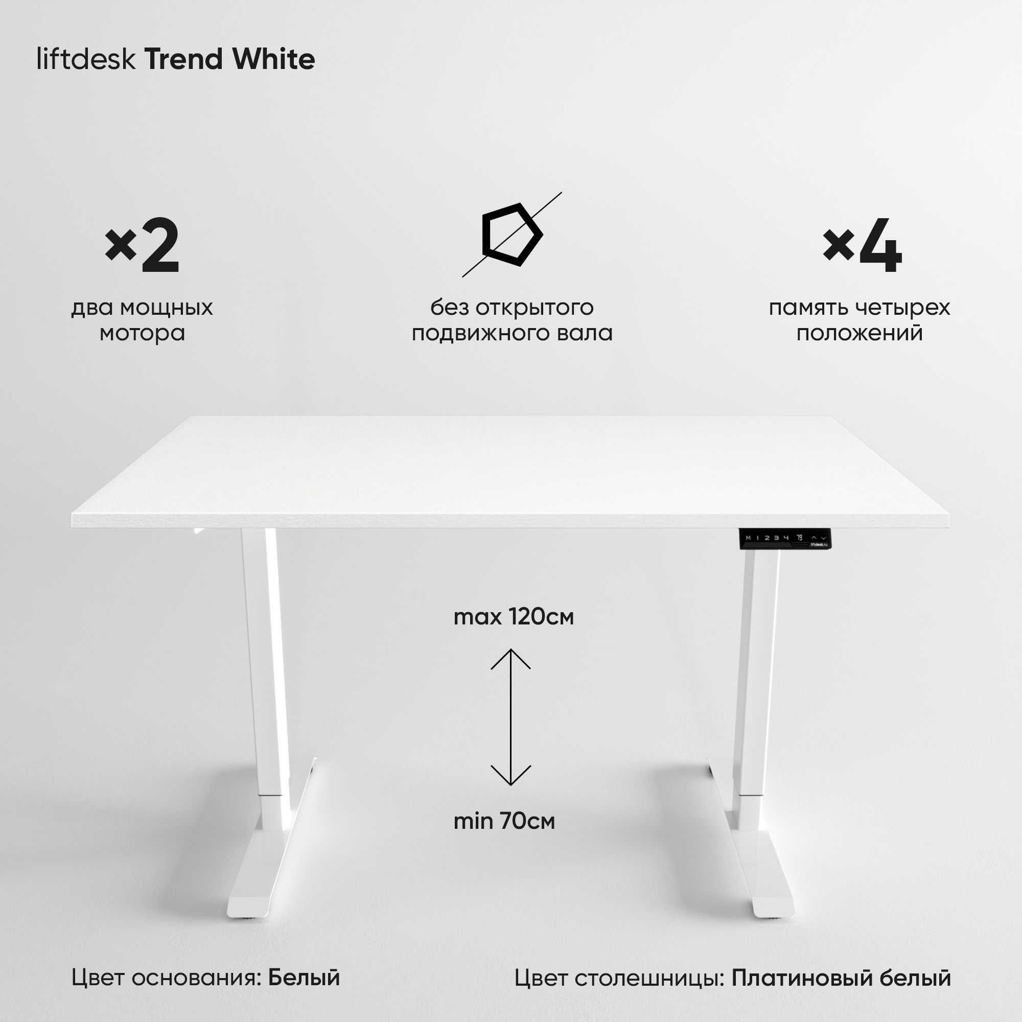 Компьютерныйстолсэлектроприводомдляработыстоясидя2-хмоторныйliftdeskTrendБелый/Платиновыйбелый,ЛДСПEgger138х68х2.5см