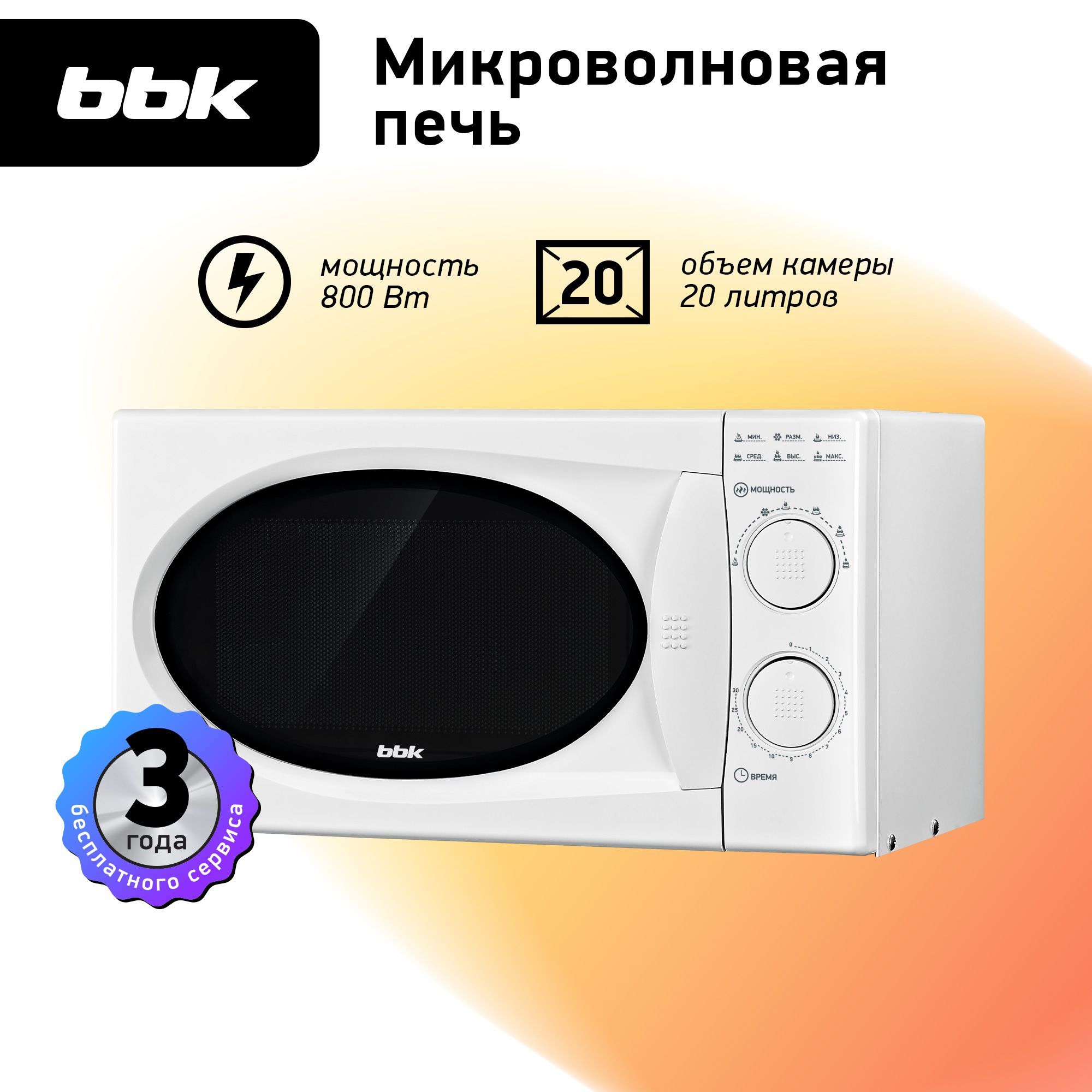 Микроволновая Печь Bbk 20mws Купить