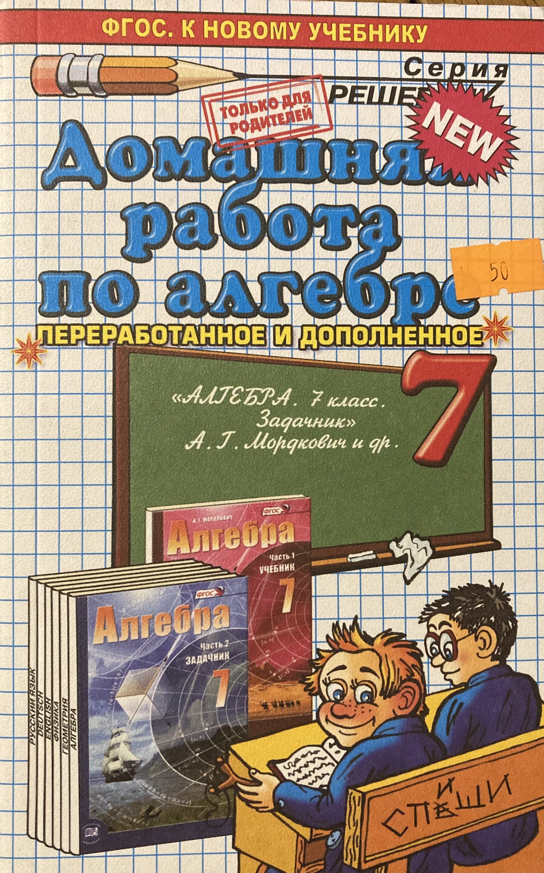 Алгебра 7 класс задачник. Готовые домашние задания. Домашняя работа по алгебре. Задачник по алгебре 7 класс. Домашняя работа Алгебра 7 класс.