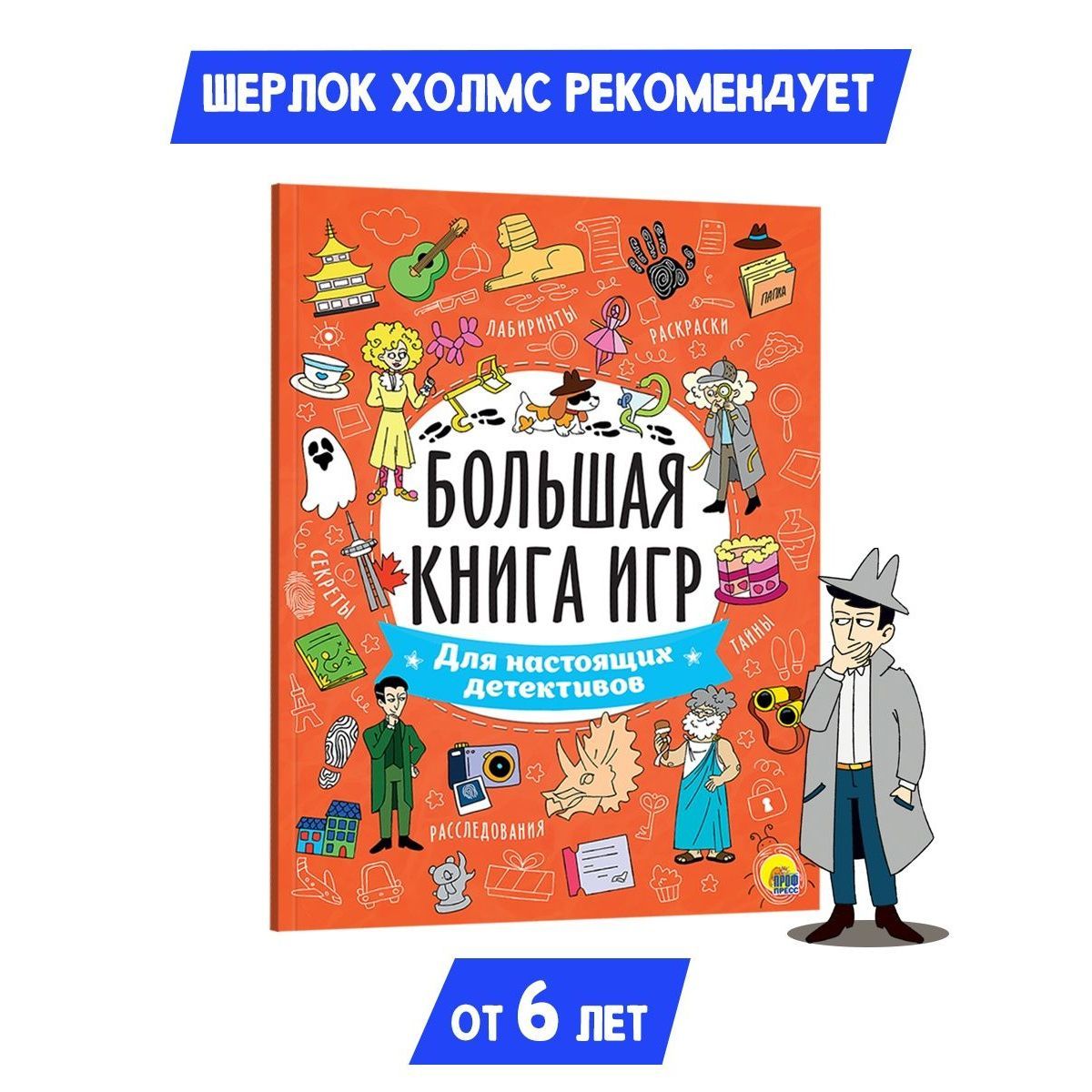 БОЛЬШАЯ КНИГА ИГР. Головоломки, игры, Лабиринты, 6+, 48 стр. - купить с  доставкой по выгодным ценам в интернет-магазине OZON (852485813)