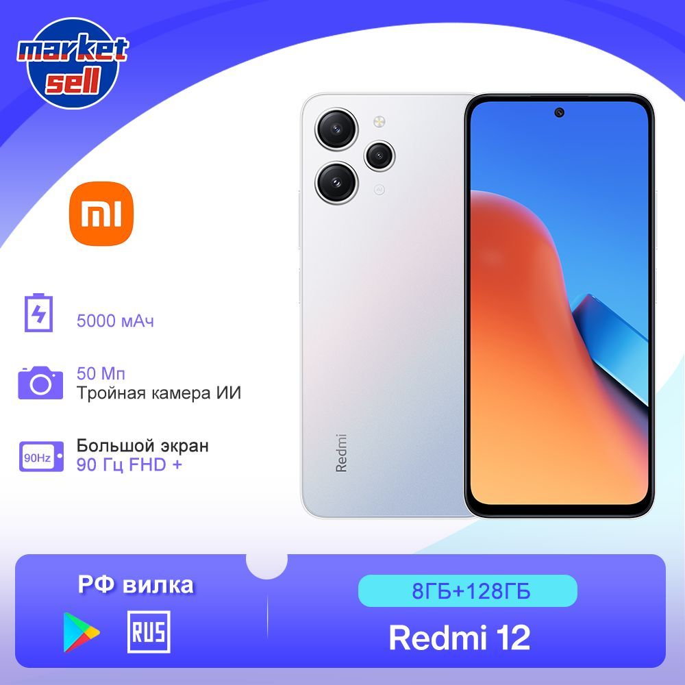 Смартфон Xiaomi Redmi 12 глобальная версия (поддержка русского языка+Google  Play) EU вилка - купить по выгодной цене в интернет-магазине OZON  (1057307041)