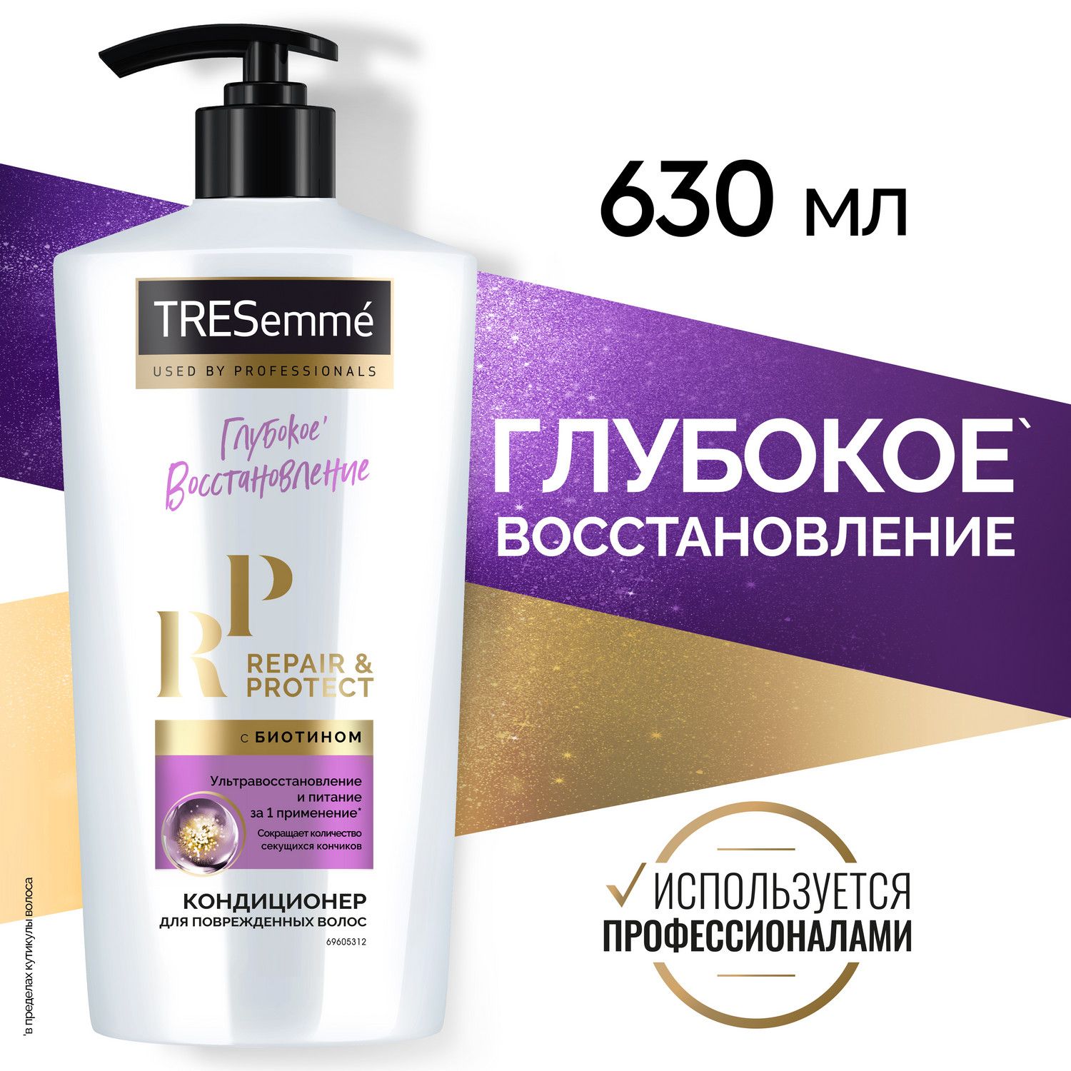 TRESemméвосстанавливающийкондиционердляволосRepair&Protect,уменьшаетломкостьипитаетбезжизненныеволосы,630мл