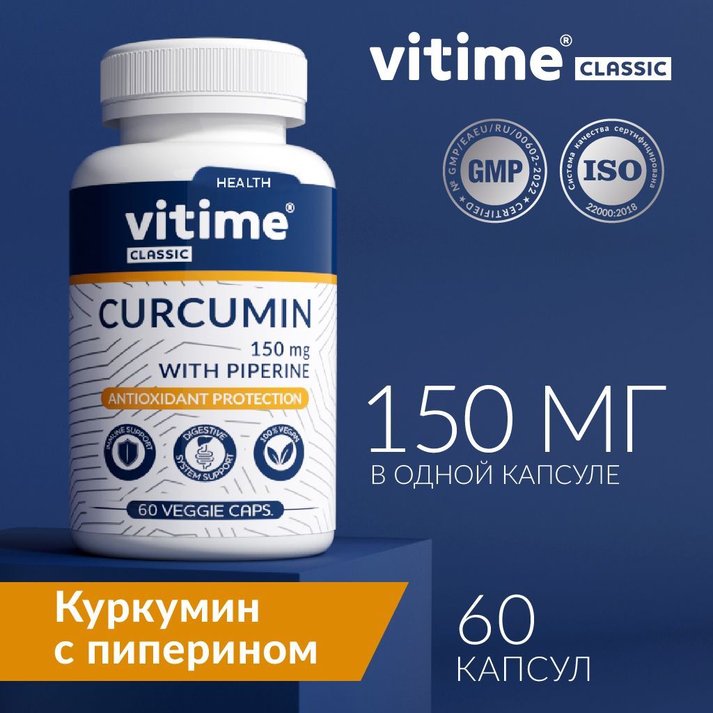 Куркумин С Пиперином Купить В Аптеках Казани