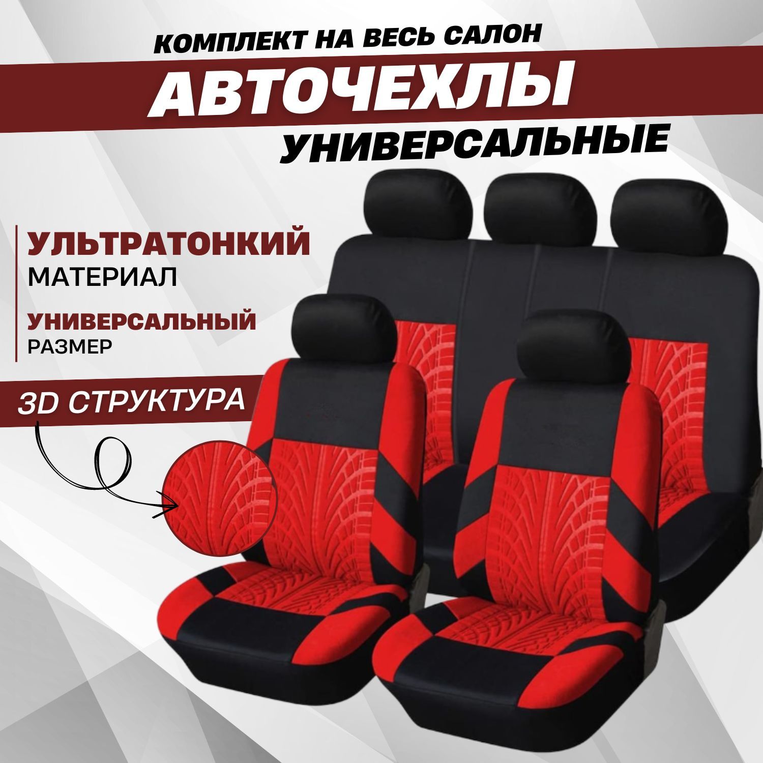 Купить Чехлы На Сиденья Автомобиля В Ульяновске