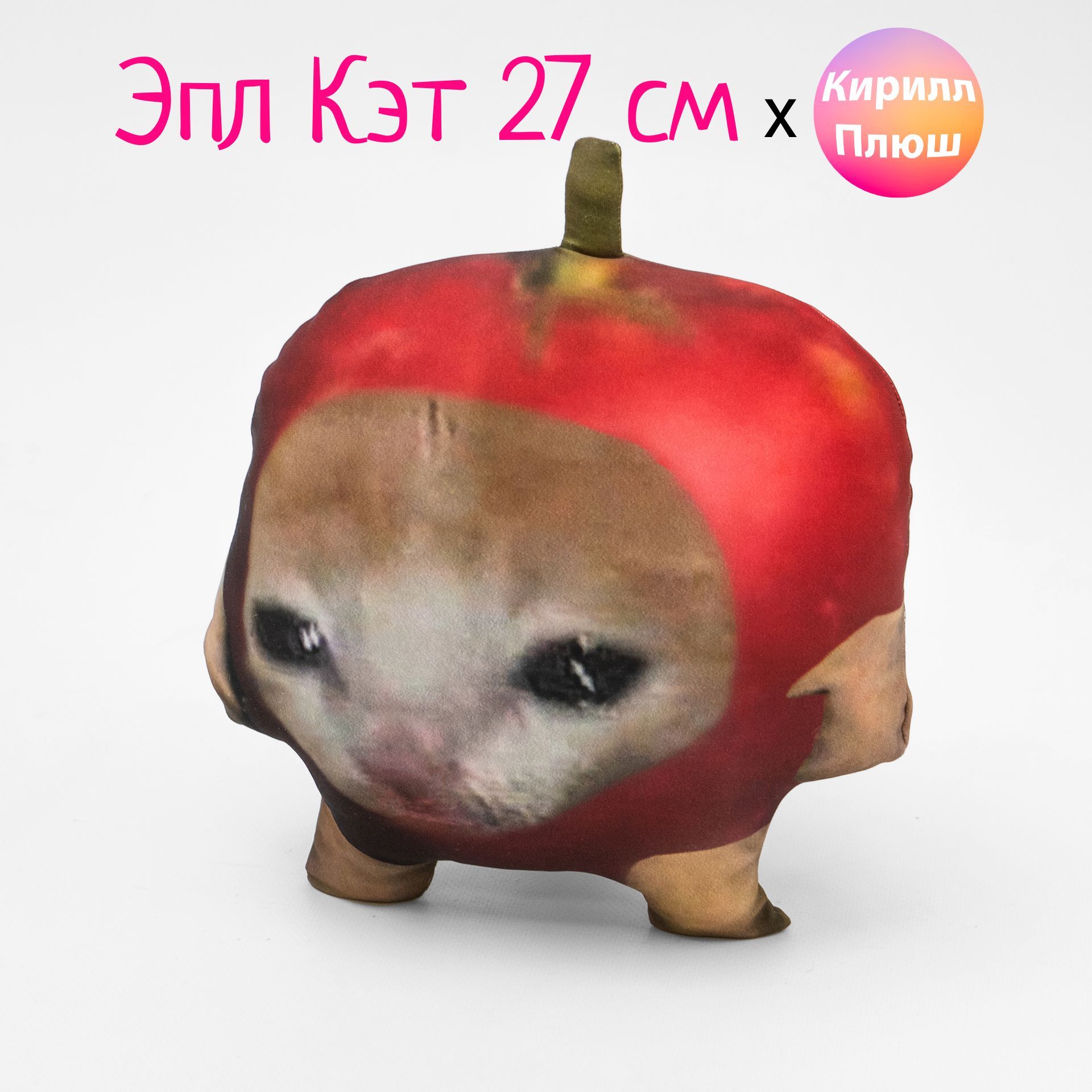 Эпл Кэт 27 см Мягкая игрушка Apple cat Антистресс Кирилл Плюш