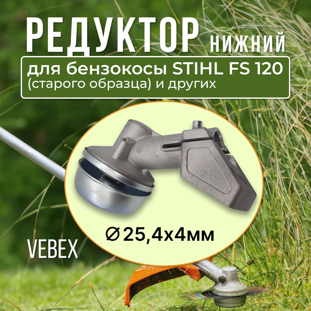 Редуктор для бензокосы stihl fs 55 старого образца