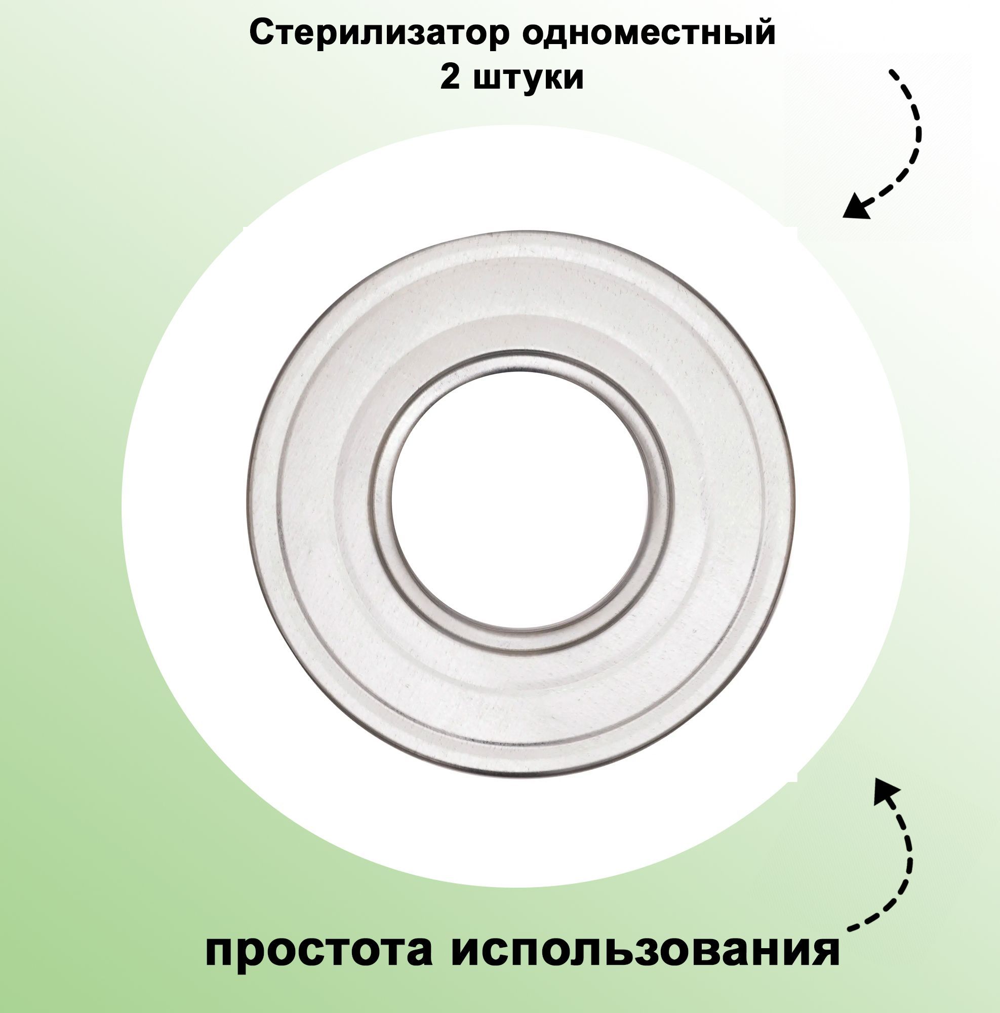 Стерилизатородноместный,2штуки:выполненввидедиска,которыйпрочноустанавливаетсянакастрюлесдиаметромверхнегокрая18см