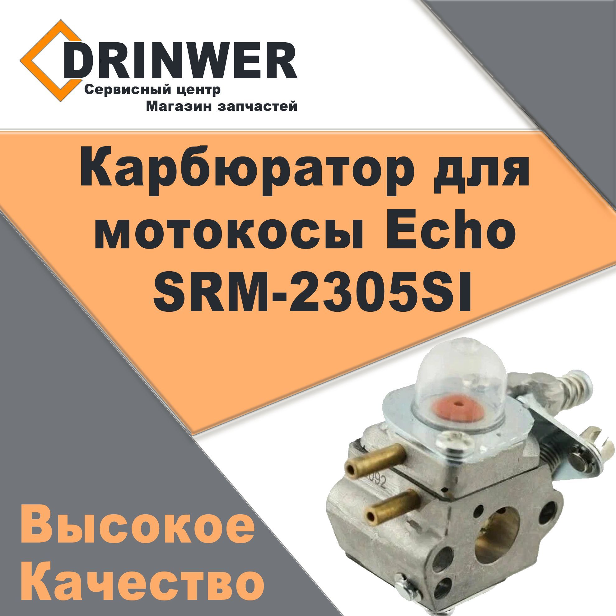 Карбюратор echo srm 2305si. Запчасти триммер Эхо 2305si. Триммер Echo SRM-2305si нож кожуха для обрезки лески. Echo SRM 2305si воздушный фильтр. Регулировка карбюратора бензокоса Эхо 2305si.