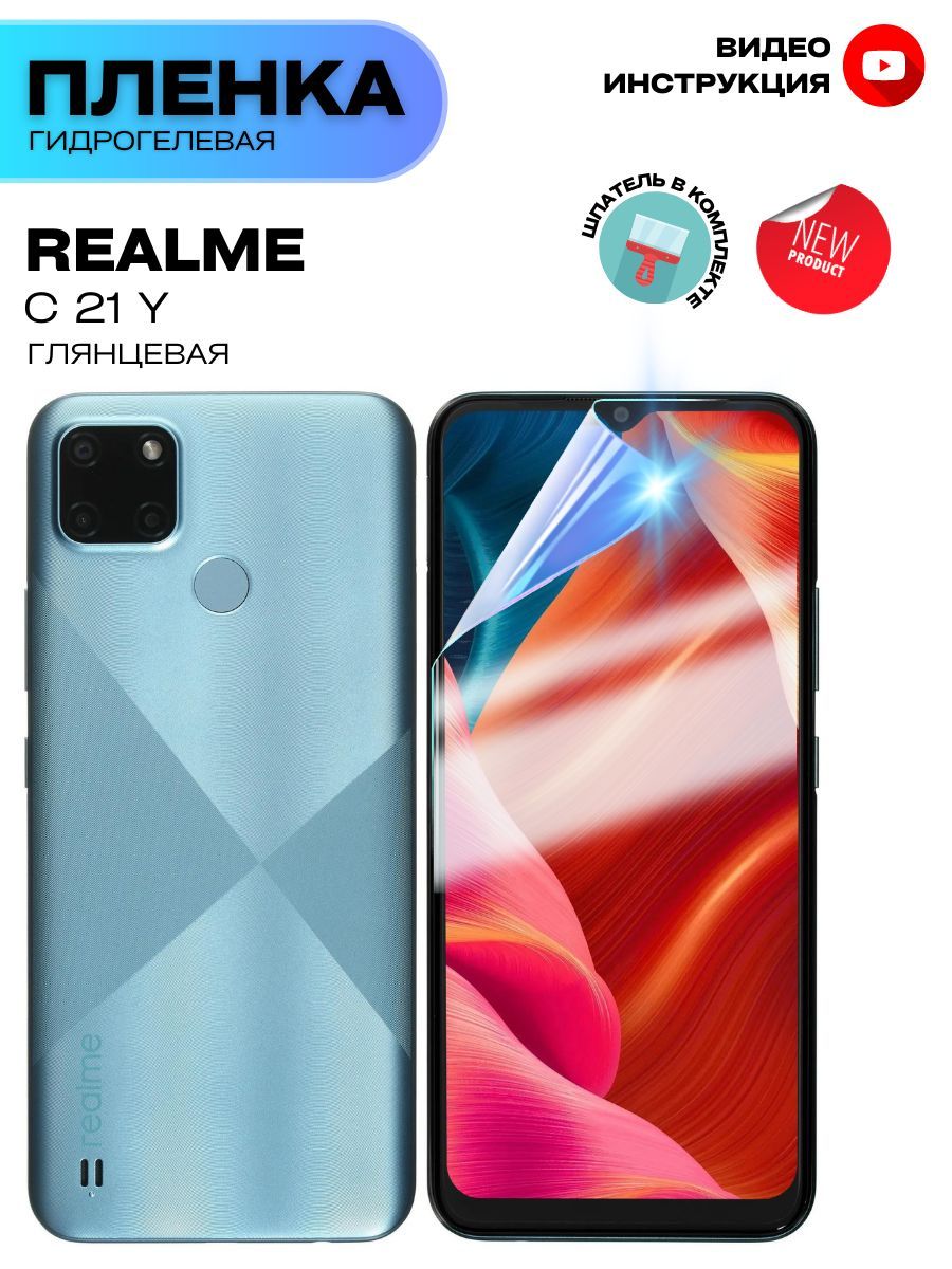 Гидрогелевая Защитная Плёнка для Realme C 21 Y (Броня для экрана Реалми С  21 Уай), Прозрачная - Глянцевая.