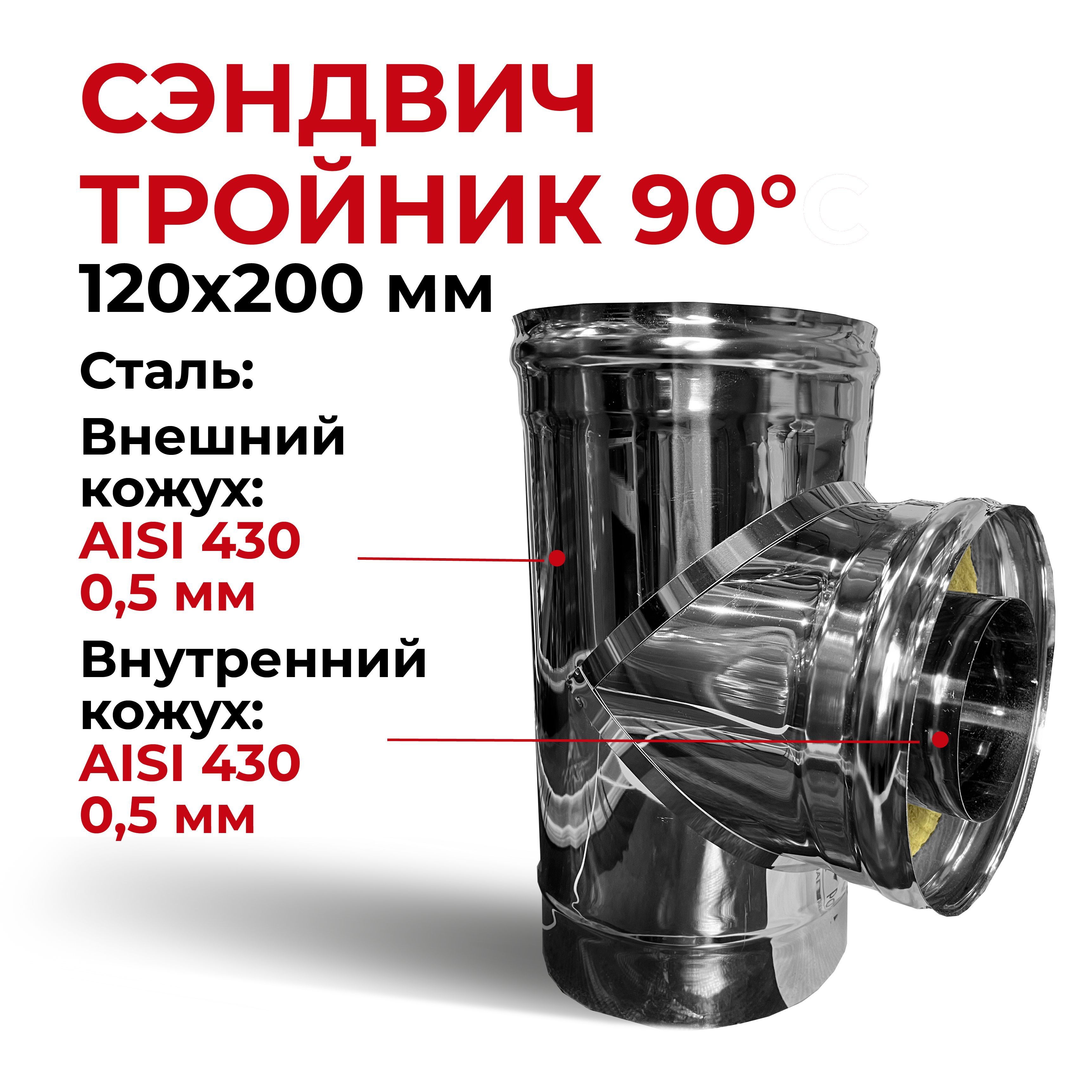 Сэндвич Труба Для Дымохода Купить В Челябинске